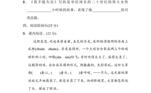 第六单元达标测试卷_小学试卷大合集_三年级语文下册（单元期中期末试卷）_三年级语文下册单元试卷+月考卷_三年级下册语文第六单元试卷