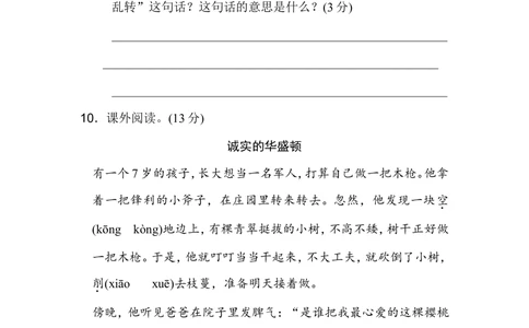 第六单元达标测试卷_小学试卷大合集_三年级语文下册（单元期中期末试卷）_三年级语文下册单元试卷+月考卷_三年级下册语文第六单元试卷