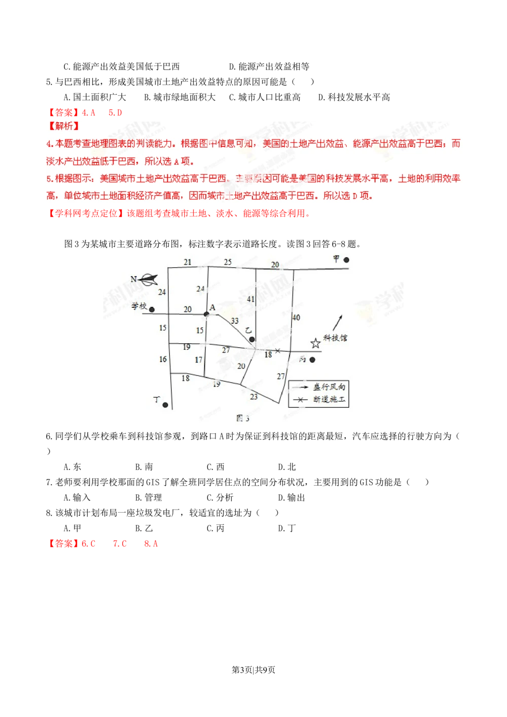 2013年高考地理试卷（重庆）（解析卷）_历年高考真题合集_地理历年高考真题_新&middot;Word版2008-2025&middot;高考地理真题_地理（按省份分类）2008-2025_2012-2024&middot;（重庆）地理高考真题