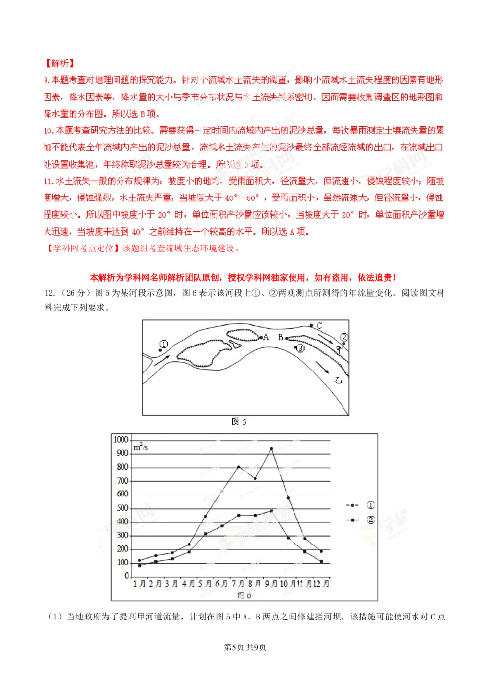 2013年高考地理试卷（重庆）（解析卷）_历年高考真题合集_地理历年高考真题_新&middot;Word版2008-2025&middot;高考地理真题_地理（按省份分类）2008-2025_2012-2024&middot;（重庆）地理高考真题