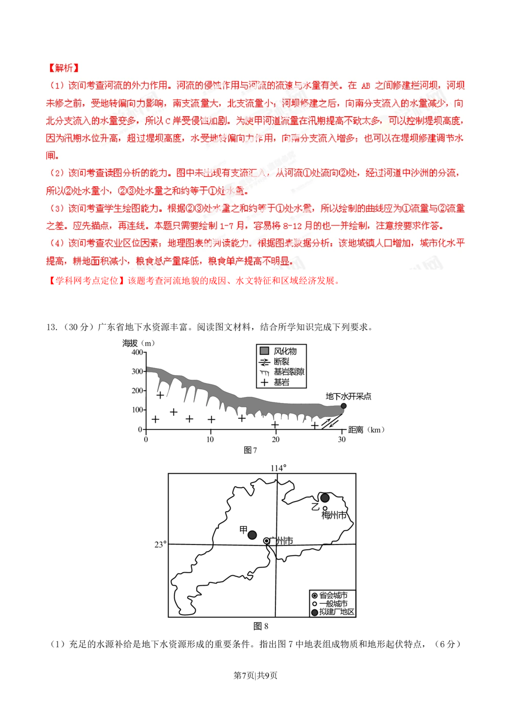 2013年高考地理试卷（重庆）（解析卷）_历年高考真题合集_地理历年高考真题_新&middot;Word版2008-2025&middot;高考地理真题_地理（按省份分类）2008-2025_2012-2024&middot;（重庆）地理高考真题