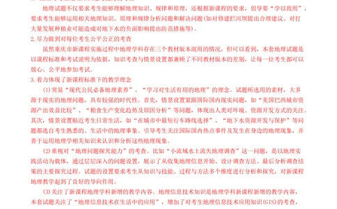 2013年高考地理试卷（重庆）（解析卷）_历年高考真题合集_地理历年高考真题_新&middot;Word版2008-2025&middot;高考地理真题_地理（按省份分类）2008-2025_2012-2024&middot;（重庆）地理高考真题