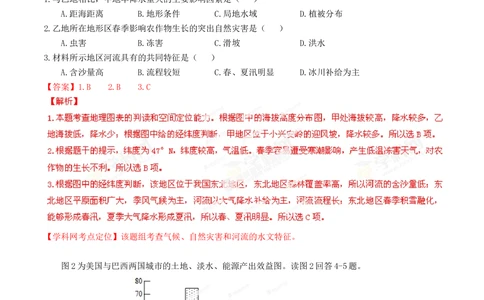 2013年高考地理试卷（重庆）（解析卷）_历年高考真题合集_地理历年高考真题_新&middot;Word版2008-2025&middot;高考地理真题_地理（按省份分类）2008-2025_2012-2024&middot;（重庆）地理高考真题