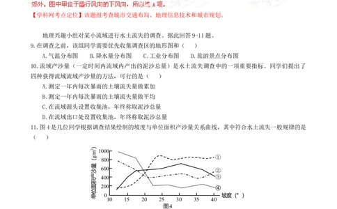 2013年高考地理试卷（重庆）（解析卷）_历年高考真题合集_地理历年高考真题_新&middot;Word版2008-2025&middot;高考地理真题_地理（按省份分类）2008-2025_2012-2024&middot;（重庆）地理高考真题