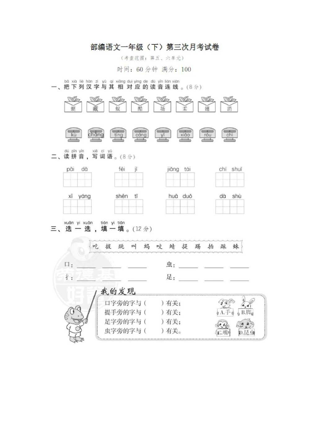 绿色圃中小学教育网：部编版一年级下册语文第三次月考试卷2_小学试卷大合集_一年级语文下册（单元期中期末试卷）_部编版一年级下册语文第三次月考试卷