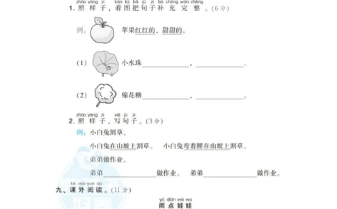 绿色圃中小学教育网：部编版一年级下册语文第三次月考试卷2_小学试卷大合集_一年级语文下册（单元期中期末试卷）_部编版一年级下册语文第三次月考试卷