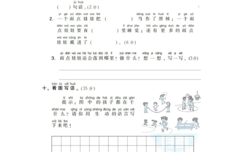 绿色圃中小学教育网：部编版一年级下册语文第三次月考试卷2_小学试卷大合集_一年级语文下册（单元期中期末试卷）_部编版一年级下册语文第三次月考试卷