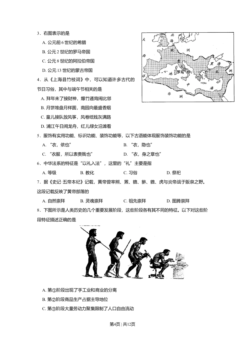 2008年高考历史试卷（上海）（空白卷）_历史历年高考真题_新&middot;Word版2008-2025&middot;高考历史真题_历史（按试卷类型分类）2008-2025_自主命题卷&middot;历史（2008-2025）