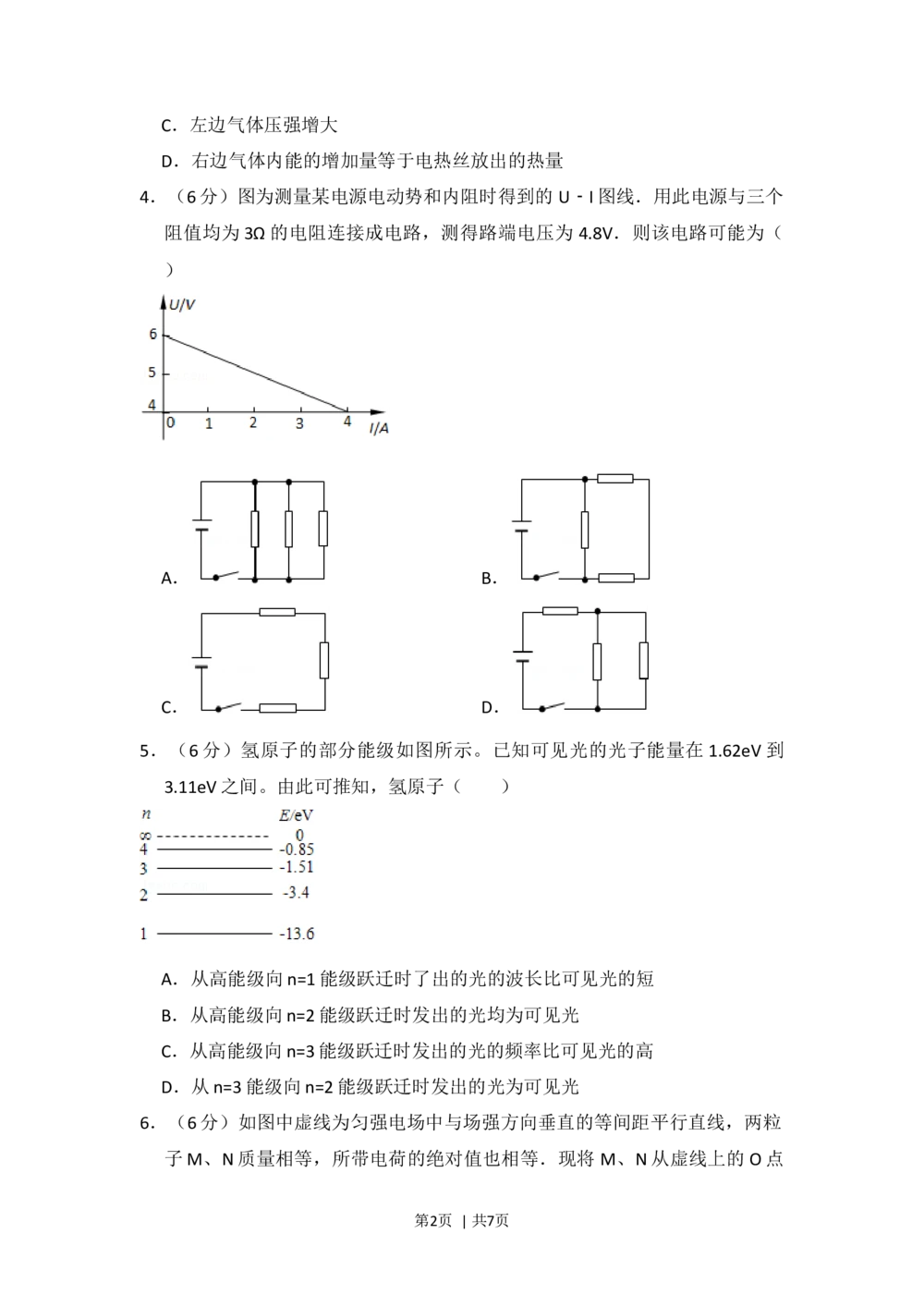 2009年高考物理试卷（全国卷Ⅱ）（空白卷）_物理历年高考真题_新&middot;Word版2008-2025&middot;高考物理真题_物理（按省份分类）2008-2025_2008-2025&middot;（云南）物理高考真题