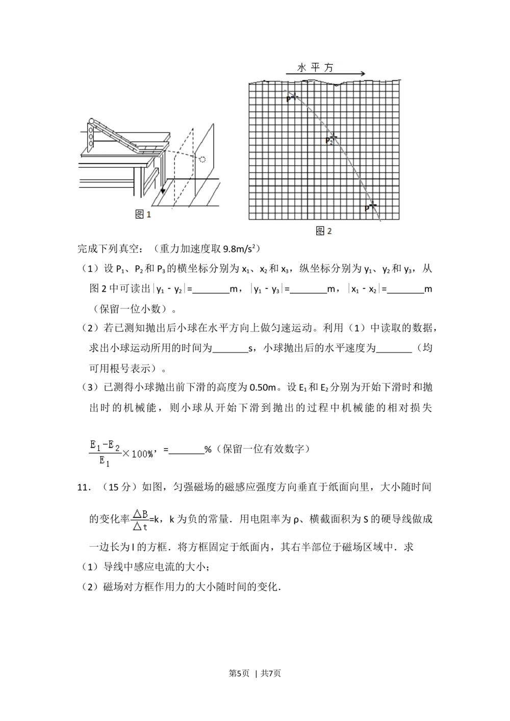 2009年高考物理试卷（全国卷Ⅱ）（空白卷）_物理历年高考真题_新&middot;Word版2008-2025&middot;高考物理真题_物理（按省份分类）2008-2025_2008-2025&middot;（云南）物理高考真题
