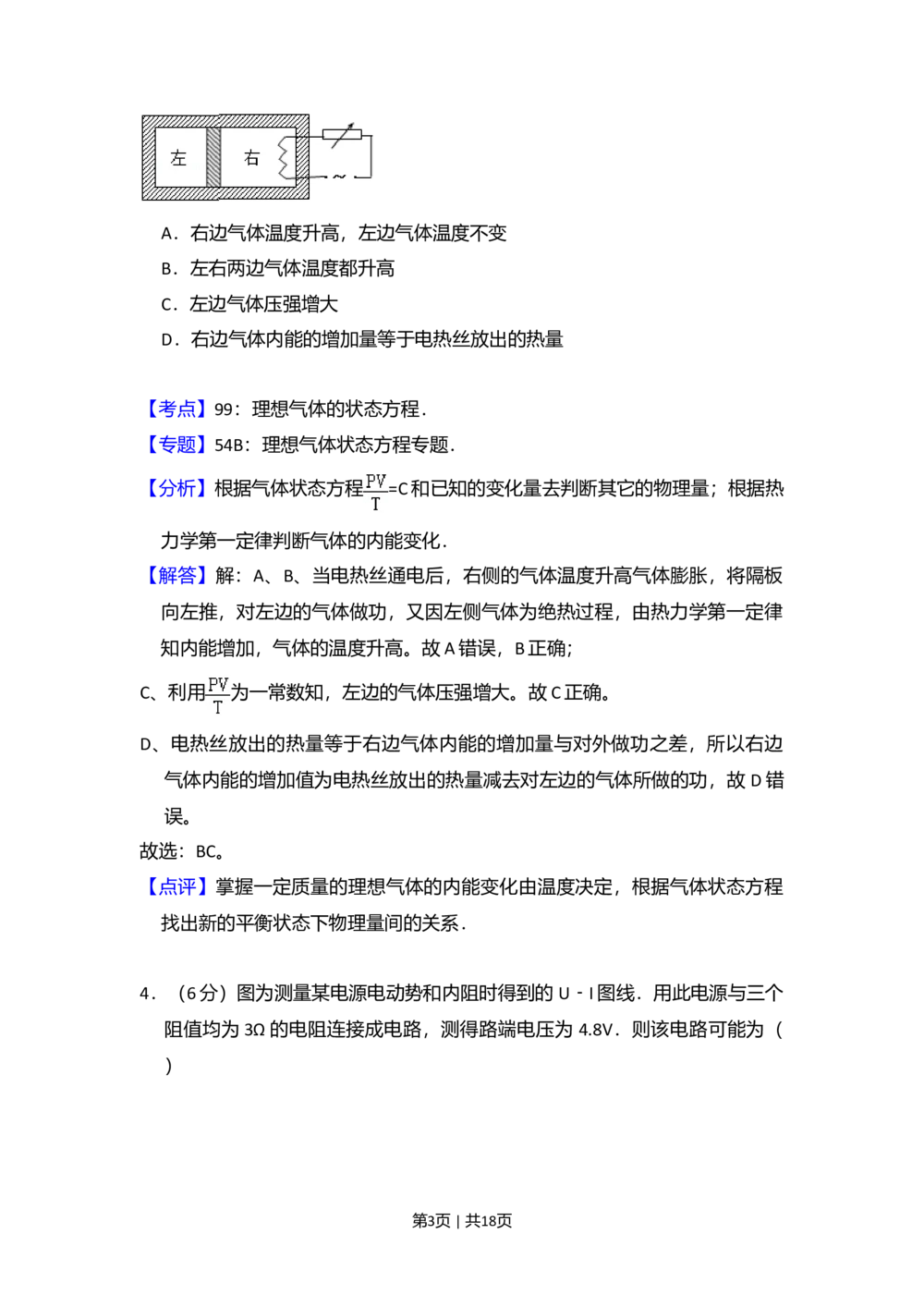 2009年高考物理试卷（全国卷Ⅱ）（解析卷）_物理历年高考真题_新&middot;Word版2008-2025&middot;高考物理真题_物理（按省份分类）2008-2025_2008-2025&middot;（青海）物理高考真题