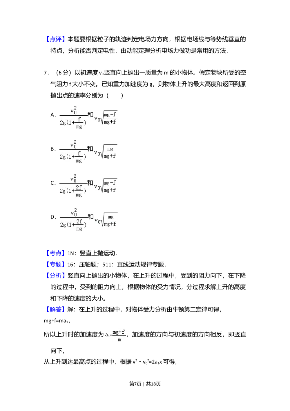 2009年高考物理试卷（全国卷Ⅱ）（解析卷）_物理历年高考真题_新&middot;Word版2008-2025&middot;高考物理真题_物理（按省份分类）2008-2025_2008-2025&middot;（青海）物理高考真题