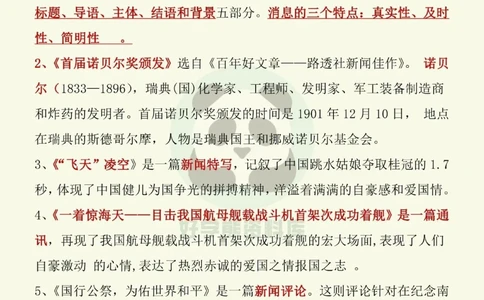 部编人教版初二八年级上册语文文学常识考点_中小学精品资料(高清可打印)_初中大全集高清资料整理版
