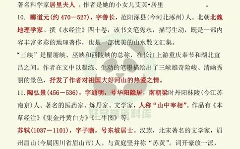 部编人教版初二八年级上册语文文学常识考点_中小学精品资料(高清可打印)_初中大全集高清资料整理版