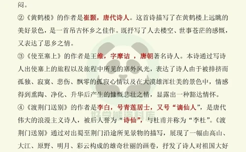 部编人教版初二八年级上册语文文学常识考点_中小学精品资料(高清可打印)_初中大全集高清资料整理版