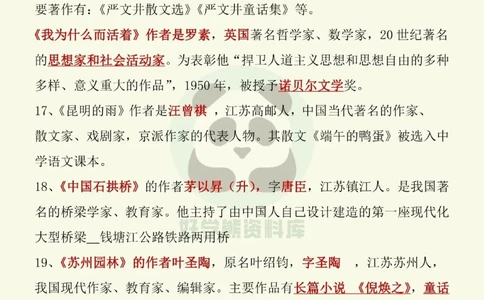 部编人教版初二八年级上册语文文学常识考点_中小学精品资料(高清可打印)_初中大全集高清资料整理版
