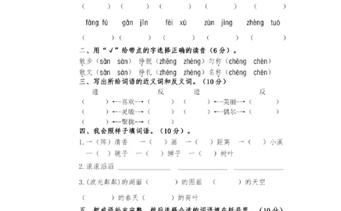 部编版三年级下册语文第一次月考试卷1_小学试卷大合集_三年级语文下册（单元期中期末试卷）_三年级语文下册单元试卷+月考卷_部编版三年级下册语文第一次月考试卷