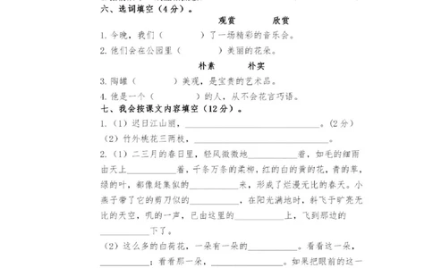部编版三年级下册语文第一次月考试卷1_小学试卷大合集_三年级语文下册（单元期中期末试卷）_三年级语文下册单元试卷+月考卷_部编版三年级下册语文第一次月考试卷