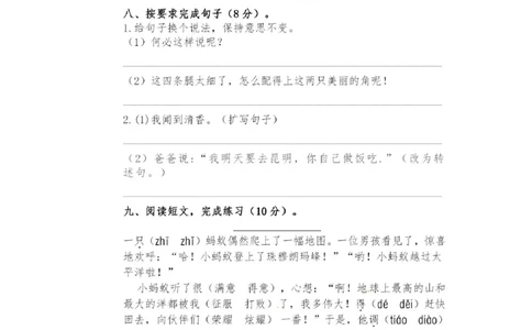 部编版三年级下册语文第一次月考试卷1_小学试卷大合集_三年级语文下册（单元期中期末试卷）_三年级语文下册单元试卷+月考卷_部编版三年级下册语文第一次月考试卷