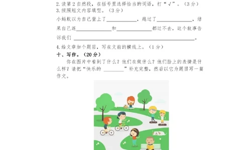 部编版三年级下册语文第一次月考试卷1_小学试卷大合集_三年级语文下册（单元期中期末试卷）_三年级语文下册单元试卷+月考卷_部编版三年级下册语文第一次月考试卷