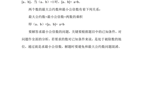 第２６周　最小公倍数（一）_小学奥数举一反三1-6年级相关课程_5五年级奥数《举一反三》配套讲义课件_举一反三5年级课件配套教材讲义_举一反三-五年级奥数分册