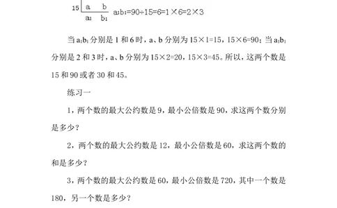 第２６周　最小公倍数（一）_小学奥数举一反三1-6年级相关课程_5五年级奥数《举一反三》配套讲义课件_举一反三5年级课件配套教材讲义_举一反三-五年级奥数分册