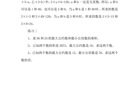 第２６周　最小公倍数（一）_小学奥数举一反三1-6年级相关课程_5五年级奥数《举一反三》配套讲义课件_举一反三5年级课件配套教材讲义_举一反三-五年级奥数分册
