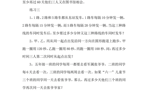 第２６周　最小公倍数（一）_小学奥数举一反三1-6年级相关课程_5五年级奥数《举一反三》配套讲义课件_举一反三5年级课件配套教材讲义_举一反三-五年级奥数分册