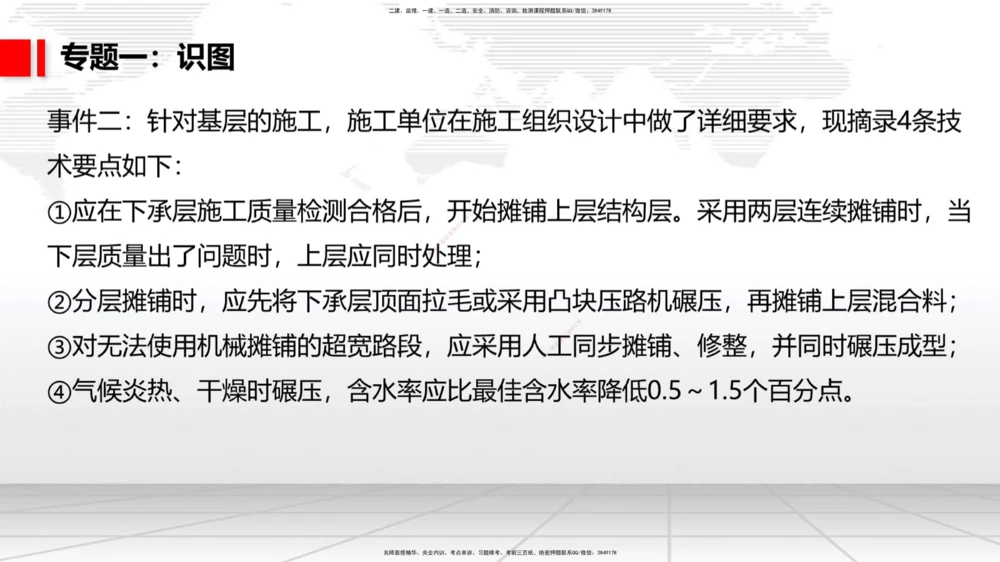03节2025一建《公路》必会案例强化直播课（08.25）_2026年一级建造师_2026年一建公路_2025年一建公路SVIP_04-冲刺串讲✿考点强化✿小灶集训_42-公路《必会案例强化》朱娟婷JGS_讲义