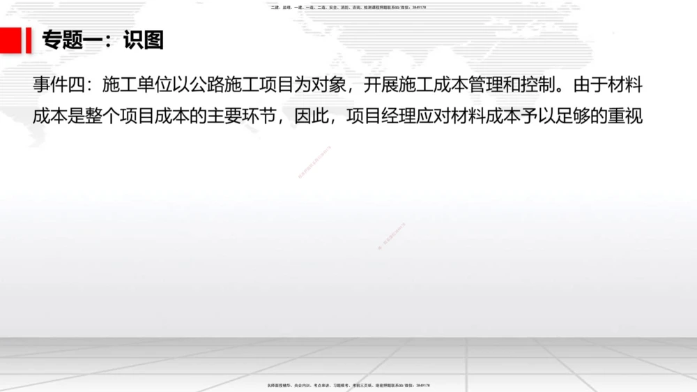 03节2025一建《公路》必会案例强化直播课（08.25）_2026年一级建造师_2026年一建公路_2025年一建公路SVIP_04-冲刺串讲✿考点强化✿小灶集训_42-公路《必会案例强化》朱娟婷JGS_讲义