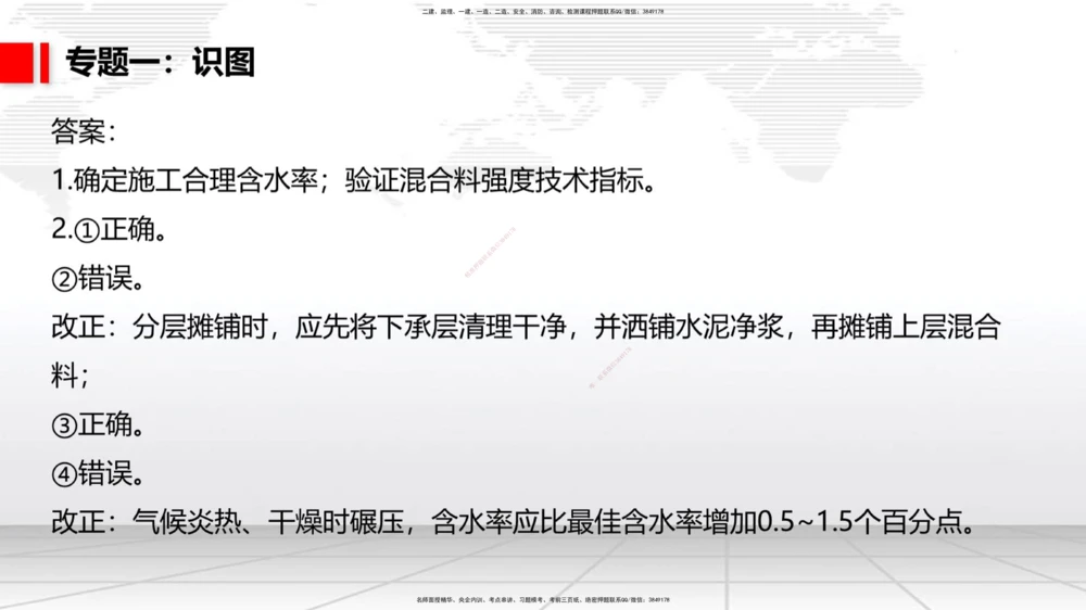 03节2025一建《公路》必会案例强化直播课（08.25）_2026年一级建造师_2026年一建公路_2025年一建公路SVIP_04-冲刺串讲✿考点强化✿小灶集训_42-公路《必会案例强化》朱娟婷JGS_讲义