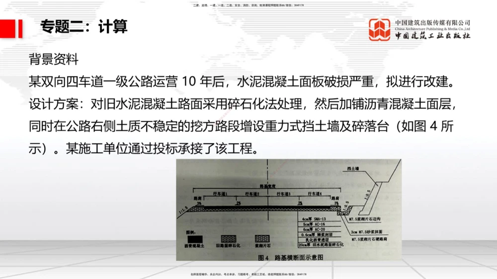 03节2025一建《公路》必会案例强化直播课（08.25）_2026年一级建造师_2026年一建公路_2025年一建公路SVIP_04-冲刺串讲✿考点强化✿小灶集训_42-公路《必会案例强化》朱娟婷JGS_讲义
