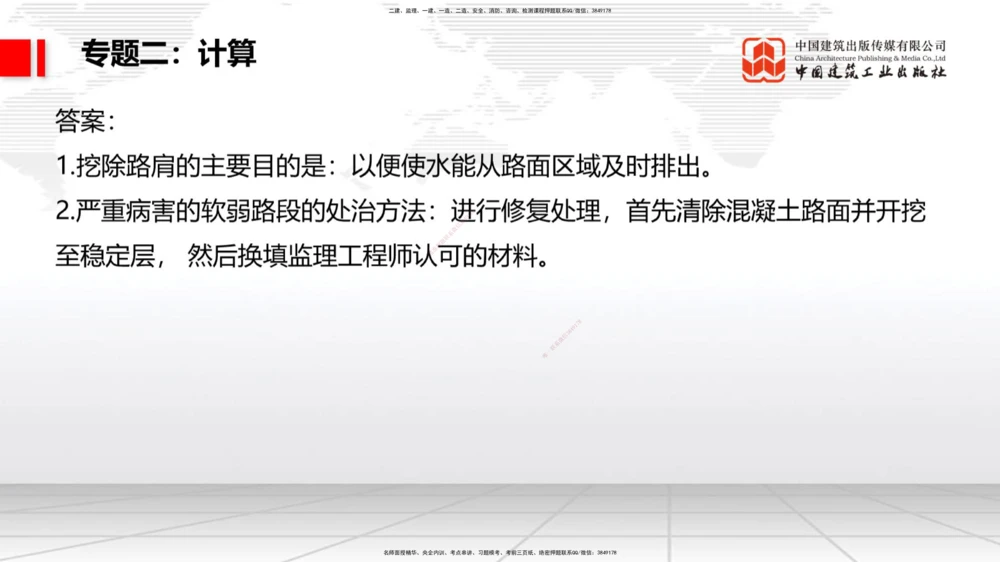 03节2025一建《公路》必会案例强化直播课（08.25）_2026年一级建造师_2026年一建公路_2025年一建公路SVIP_04-冲刺串讲✿考点强化✿小灶集训_42-公路《必会案例强化》朱娟婷JGS_讲义