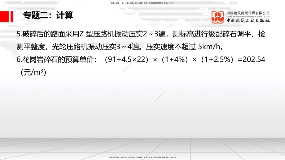 03节2025一建《公路》必会案例强化直播课（08.25）_2026年一级建造师_2026年一建公路_2025年一建公路SVIP_04-冲刺串讲✿考点强化✿小灶集训_42-公路《必会案例强化》朱娟婷JGS_讲义