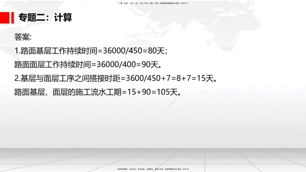 03节2025一建《公路》必会案例强化直播课（08.25）_2026年一级建造师_2026年一建公路_2025年一建公路SVIP_04-冲刺串讲✿考点强化✿小灶集训_42-公路《必会案例强化》朱娟婷JGS_讲义