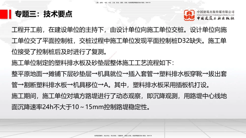 03节2025一建《公路》必会案例强化直播课（08.25）_2026年一级建造师_2026年一建公路_2025年一建公路SVIP_04-冲刺串讲✿考点强化✿小灶集训_42-公路《必会案例强化》朱娟婷JGS_讲义