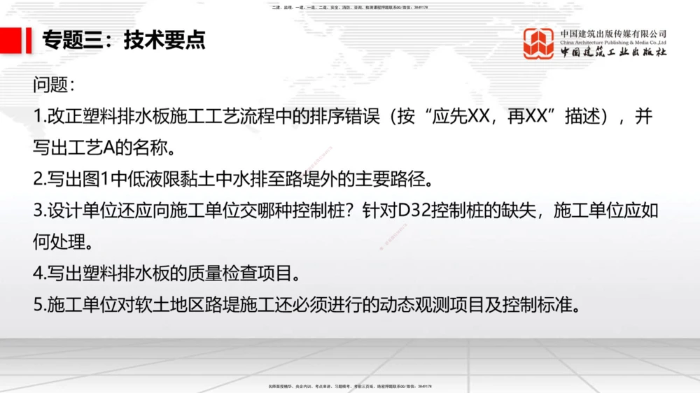 03节2025一建《公路》必会案例强化直播课（08.25）_2026年一级建造师_2026年一建公路_2025年一建公路SVIP_04-冲刺串讲✿考点强化✿小灶集训_42-公路《必会案例强化》朱娟婷JGS_讲义