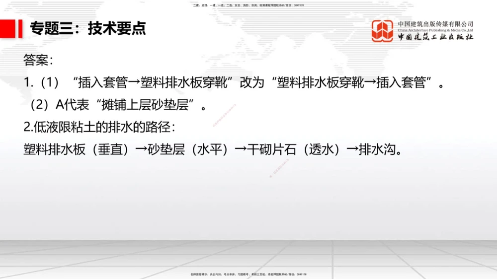 03节2025一建《公路》必会案例强化直播课（08.25）_2026年一级建造师_2026年一建公路_2025年一建公路SVIP_04-冲刺串讲✿考点强化✿小灶集训_42-公路《必会案例强化》朱娟婷JGS_讲义