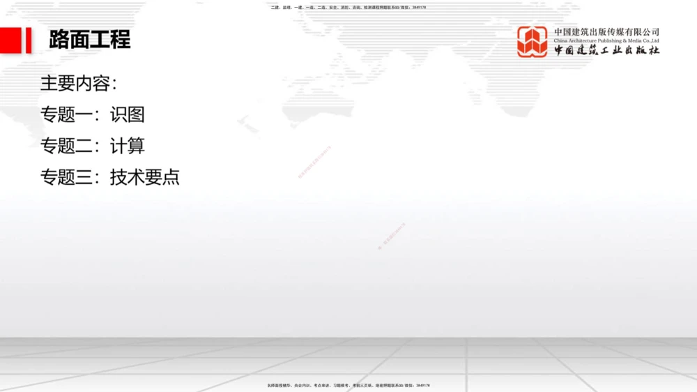 03节2025一建《公路》必会案例强化直播课（08.25）_2026年一级建造师_2026年一建公路_2025年一建公路SVIP_04-冲刺串讲✿考点强化✿小灶集训_42-公路《必会案例强化》朱娟婷JGS_讲义