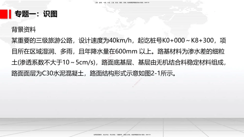 03节2025一建《公路》必会案例强化直播课（08.25）_2026年一级建造师_2026年一建公路_2025年一建公路SVIP_04-冲刺串讲✿考点强化✿小灶集训_42-公路《必会案例强化》朱娟婷JGS_讲义