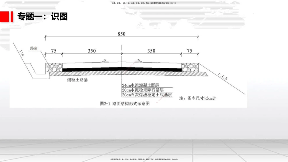 03节2025一建《公路》必会案例强化直播课（08.25）_2026年一级建造师_2026年一建公路_2025年一建公路SVIP_04-冲刺串讲✿考点强化✿小灶集训_42-公路《必会案例强化》朱娟婷JGS_讲义