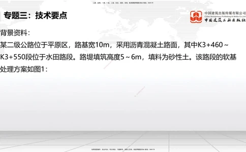 03节2025一建《公路》必会案例强化直播课（08.25）_2026年一级建造师_2026年一建公路_2025年一建公路SVIP_04-冲刺串讲✿考点强化✿小灶集训_42-公路《必会案例强化》朱娟婷JGS_讲义