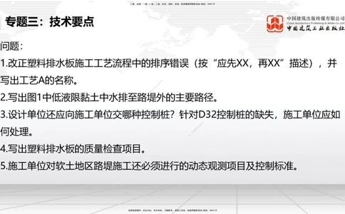 03节2025一建《公路》必会案例强化直播课（08.25）_2026年一级建造师_2026年一建公路_2025年一建公路SVIP_04-冲刺串讲✿考点强化✿小灶集训_42-公路《必会案例强化》朱娟婷JGS_讲义