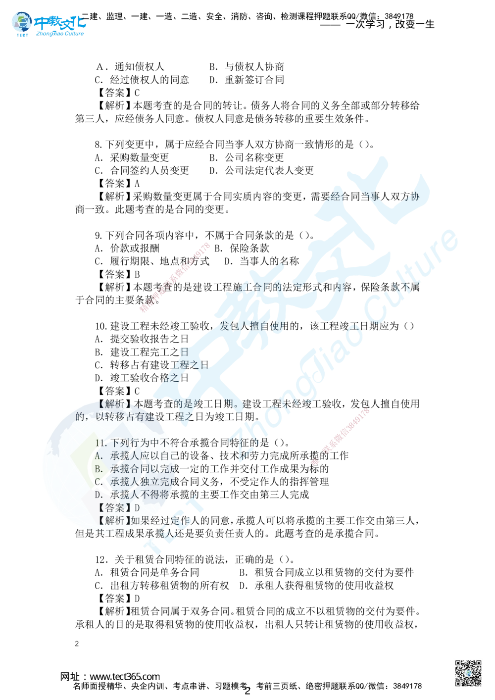 04.2025一建法规讲义2-答案解析-第2天_2026年一建法规_2025年一建法规SVIP_02-基础精讲✿高端面授✿深度强化_50-法规《面授精讲班》何峰ZJ_课程讲义