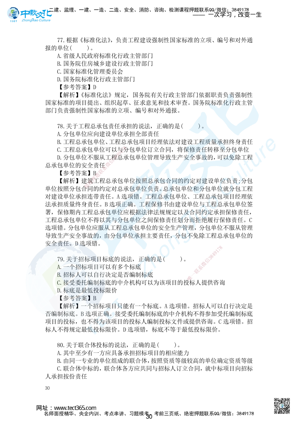 04.2025一建法规讲义2-答案解析-第2天_2026年一建法规_2025年一建法规SVIP_02-基础精讲✿高端面授✿深度强化_50-法规《面授精讲班》何峰ZJ_课程讲义
