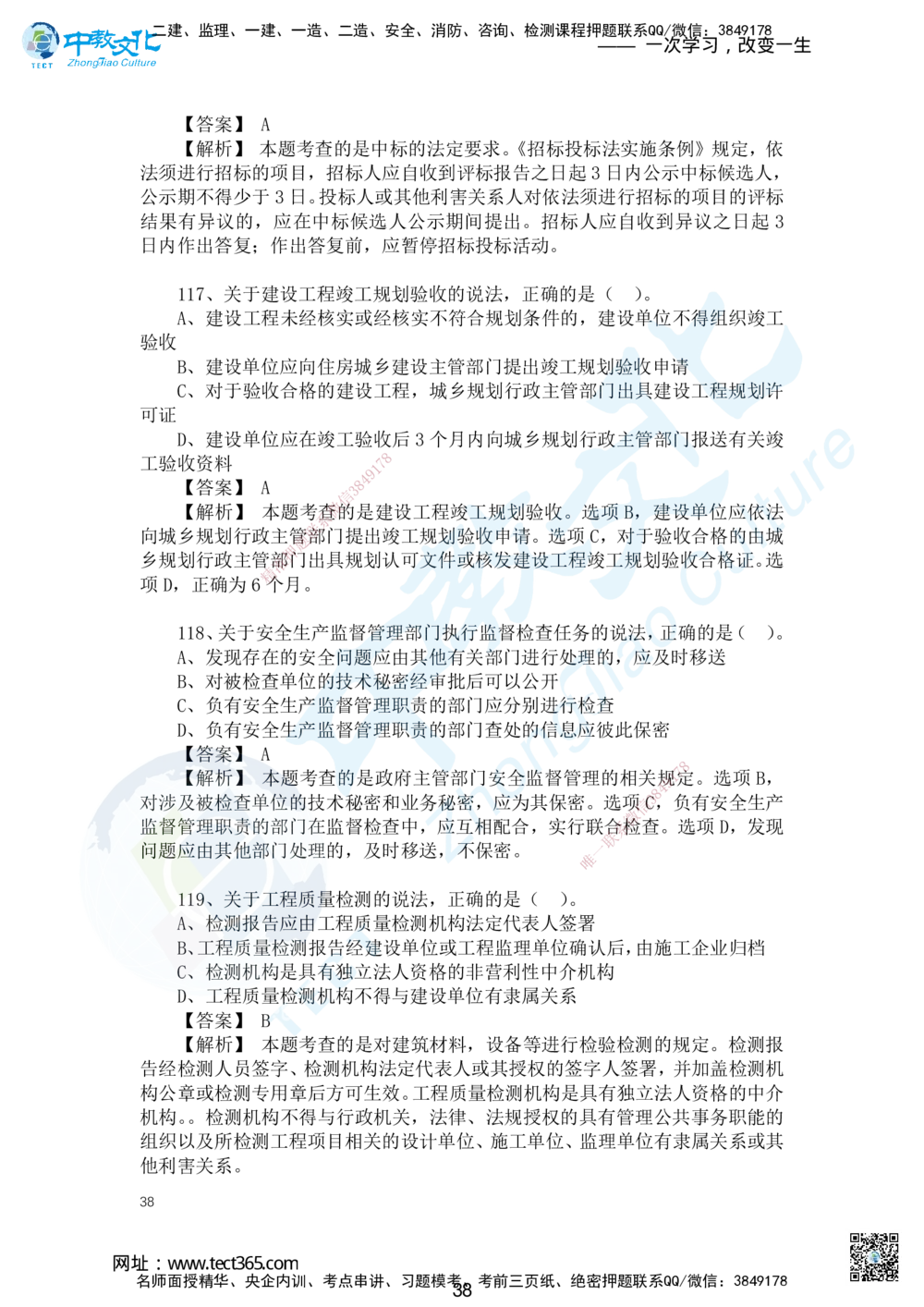 04.2025一建法规讲义2-答案解析-第2天_2026年一建法规_2025年一建法规SVIP_02-基础精讲✿高端面授✿深度强化_50-法规《面授精讲班》何峰ZJ_课程讲义