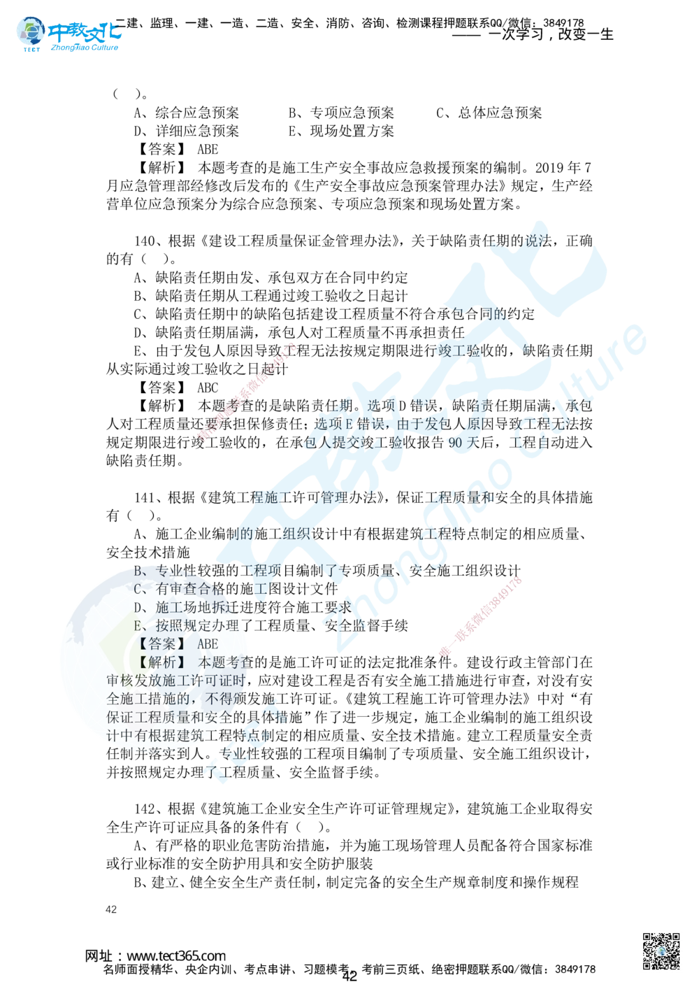 04.2025一建法规讲义2-答案解析-第2天_2026年一建法规_2025年一建法规SVIP_02-基础精讲✿高端面授✿深度强化_50-法规《面授精讲班》何峰ZJ_课程讲义