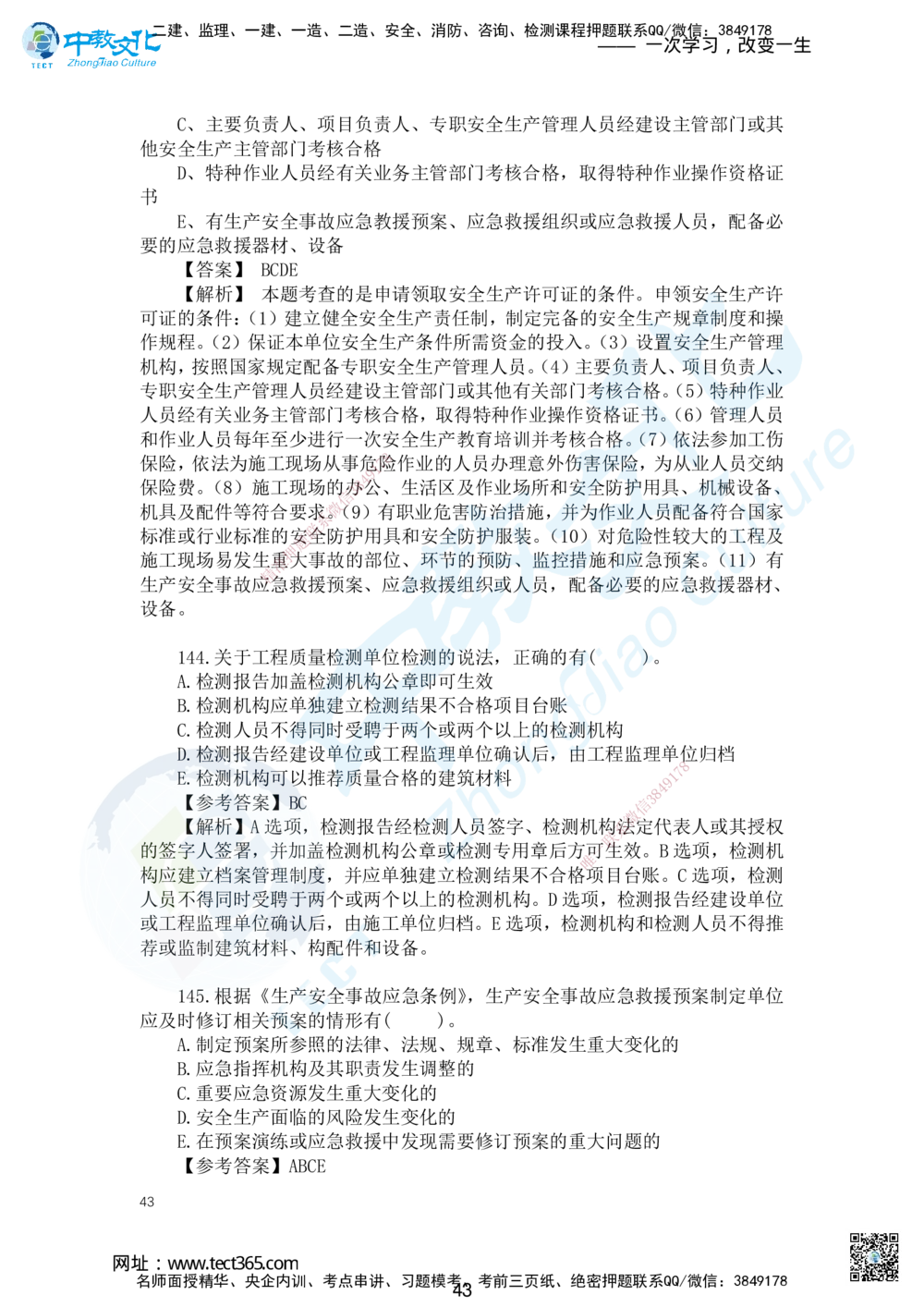 04.2025一建法规讲义2-答案解析-第2天_2026年一建法规_2025年一建法规SVIP_02-基础精讲✿高端面授✿深度强化_50-法规《面授精讲班》何峰ZJ_课程讲义
