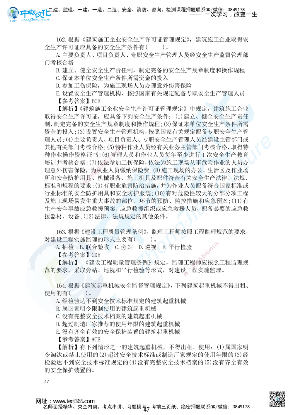 04.2025一建法规讲义2-答案解析-第2天_2026年一建法规_2025年一建法规SVIP_02-基础精讲✿高端面授✿深度强化_50-法规《面授精讲班》何峰ZJ_课程讲义
