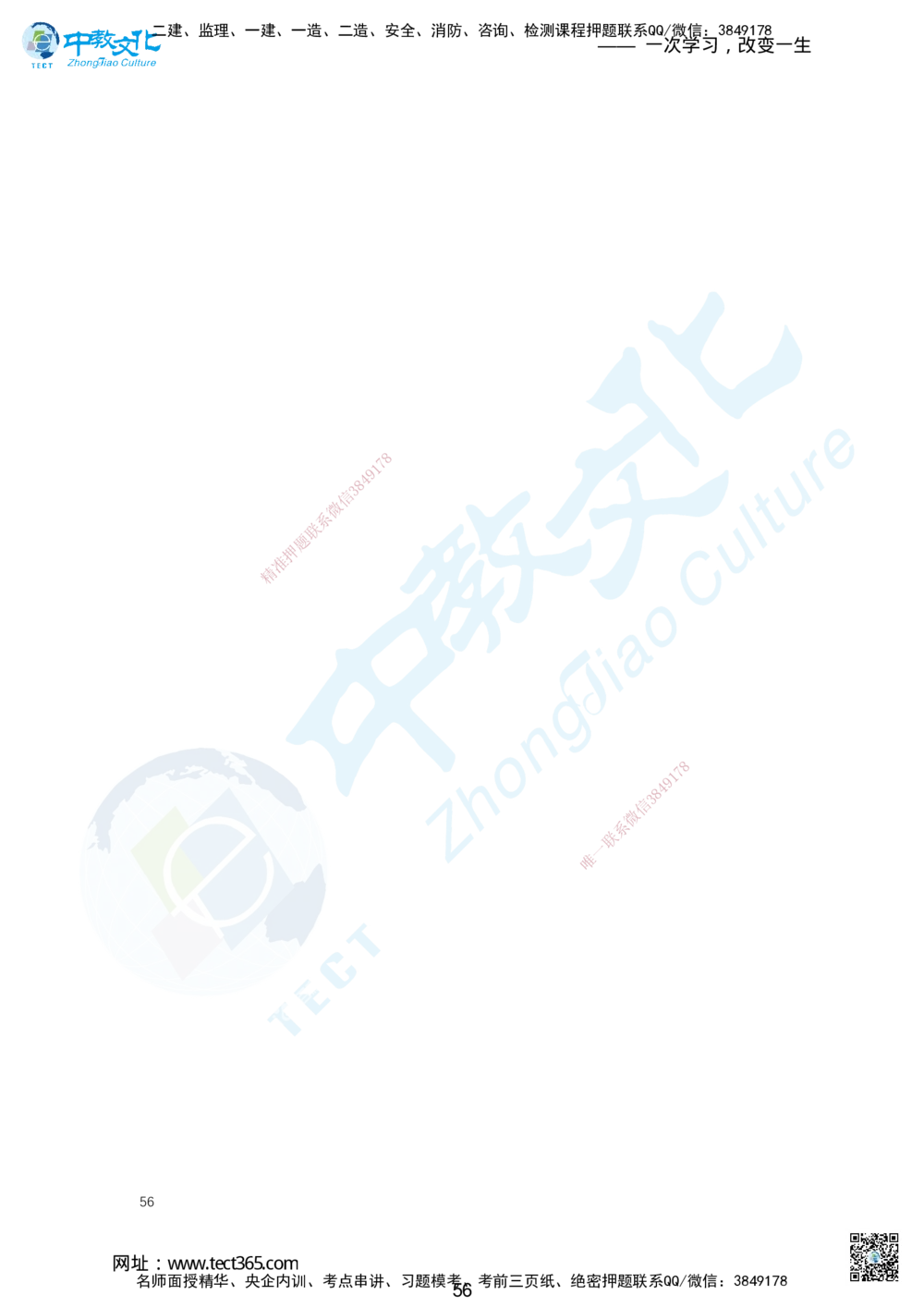04.2025一建法规讲义2-答案解析-第2天_2026年一建法规_2025年一建法规SVIP_02-基础精讲✿高端面授✿深度强化_50-法规《面授精讲班》何峰ZJ_课程讲义